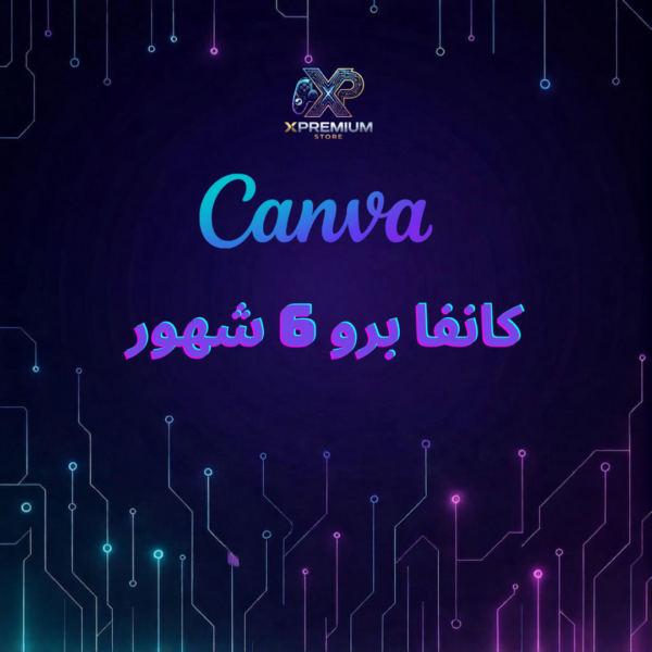 اشتراك كانفا برو 6 شهور