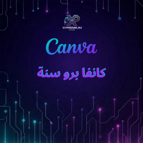 اشتراك كانفا برو سنه